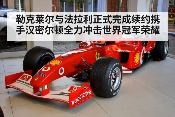 Lewis Hamilton Ferrari