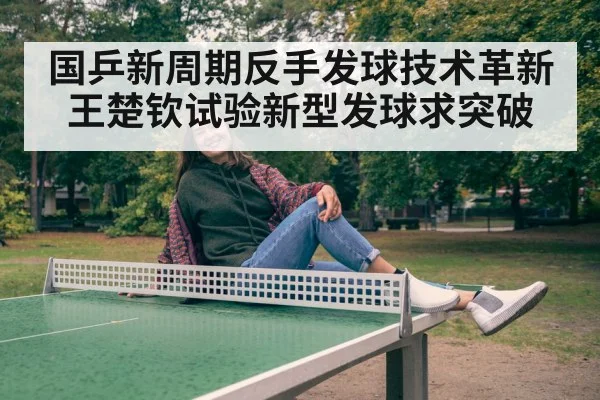 Wang Chuqin table tennis
